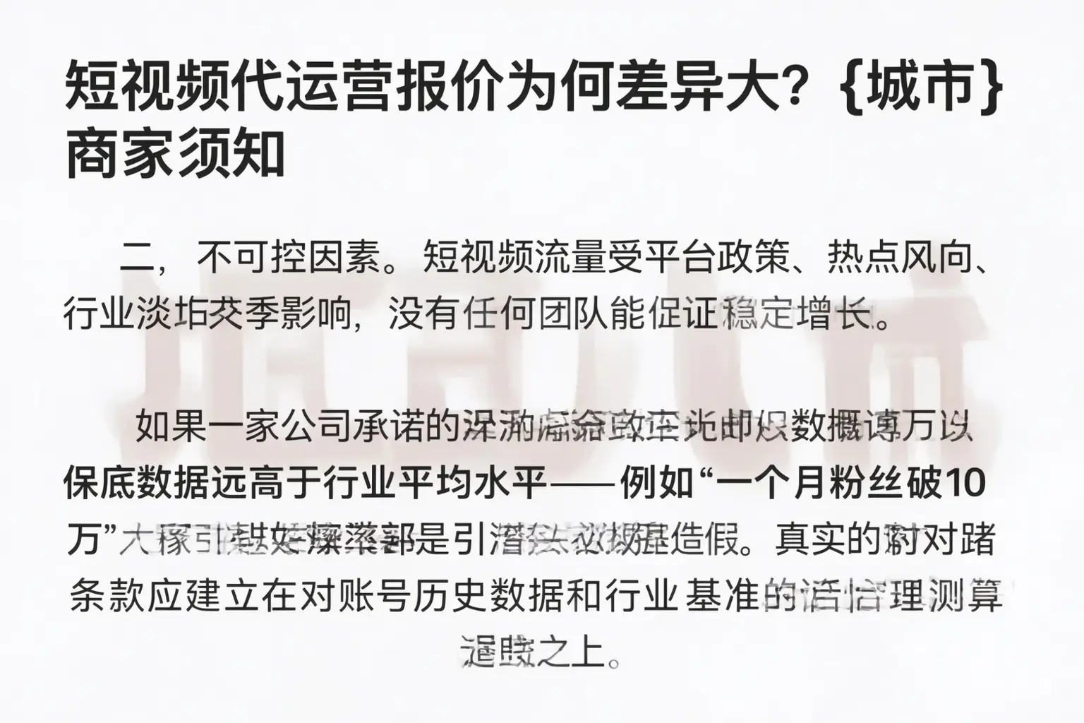 短视频代运营报价为何差异大？富裕商家须知