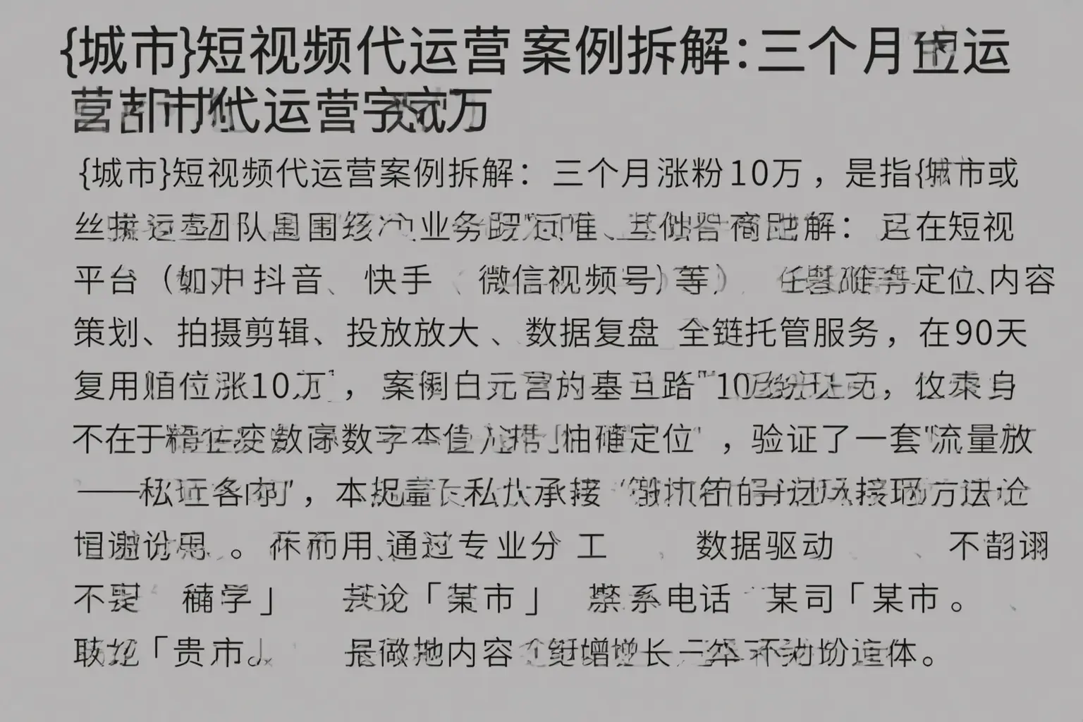 富裕短视频代运营案例拆解：三个月涨粉10万