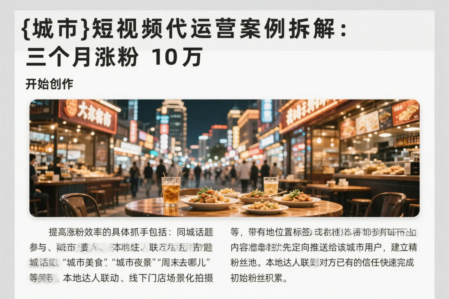 富裕短视频代运营案例拆解：三个月涨粉10万