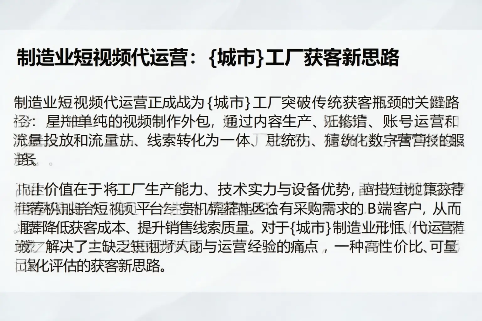 制造业短视频代运营：富裕工厂获客新思路