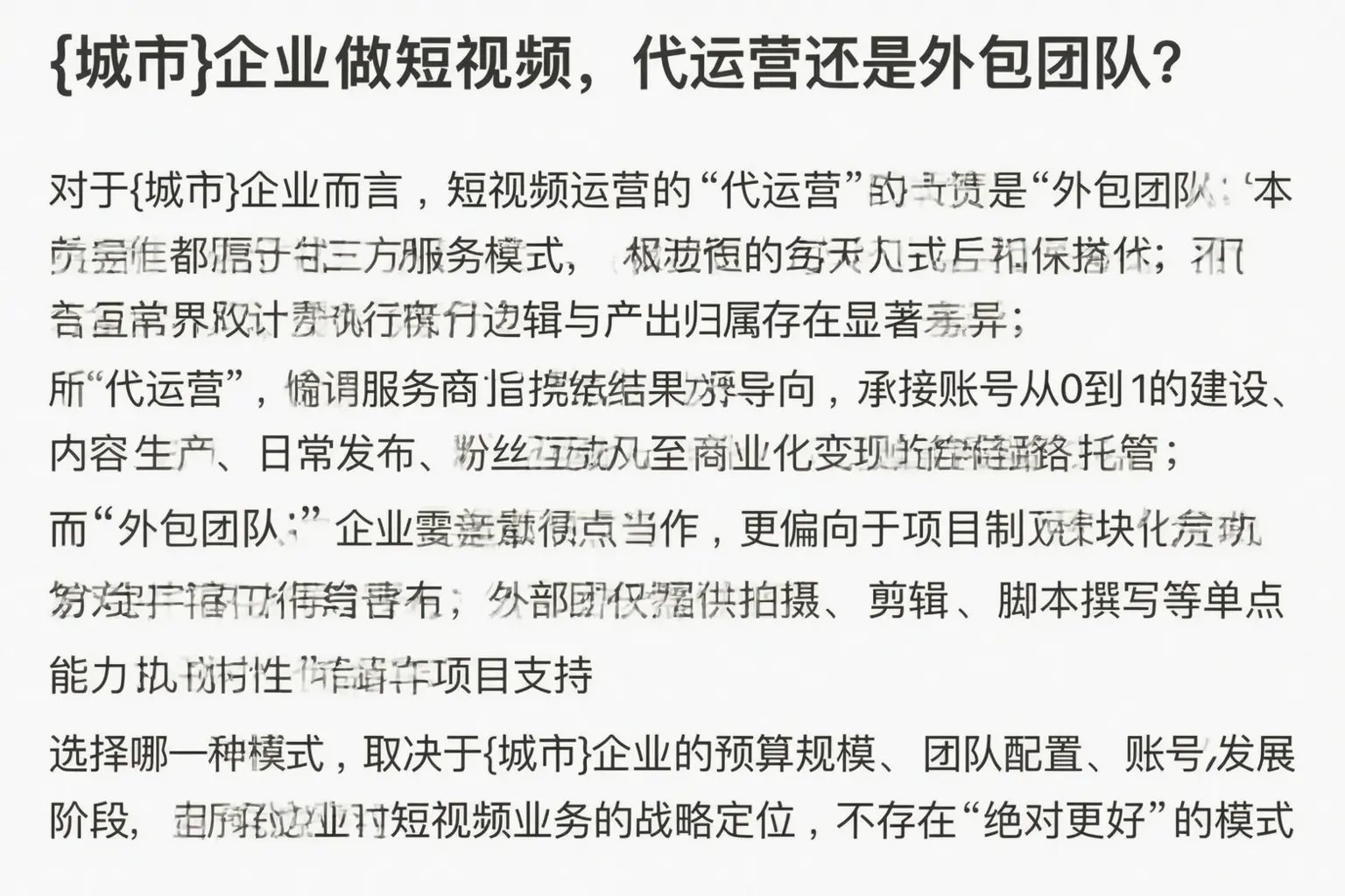 富裕企业做短视频,代运营还是外包团队?