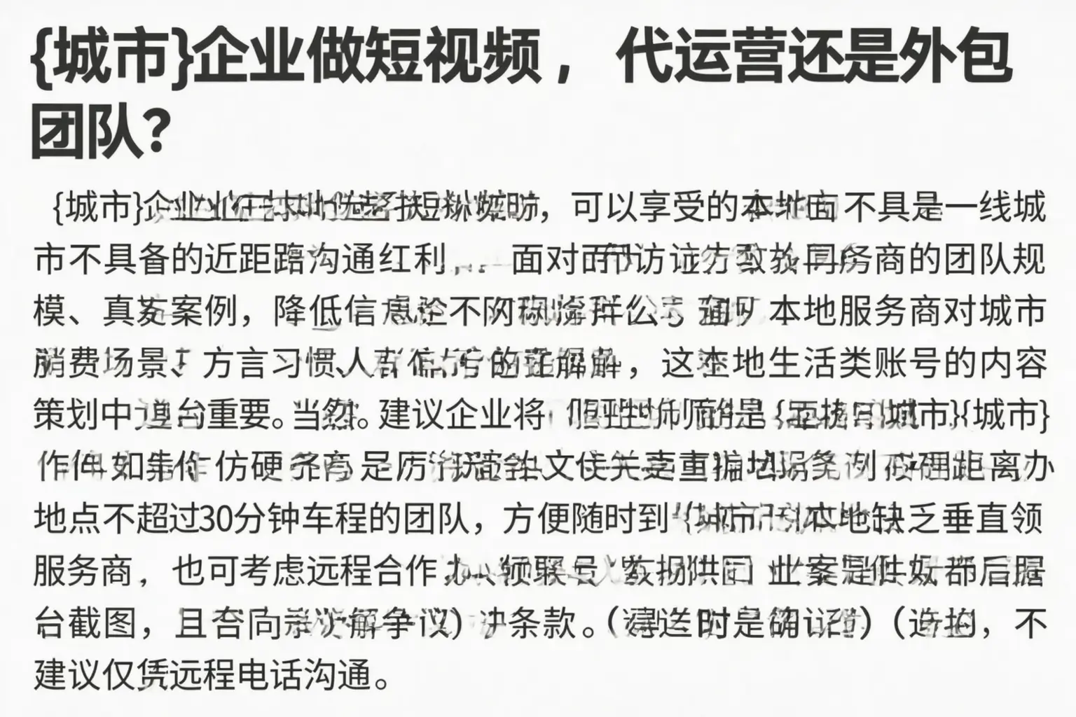 富裕企业做短视频,代运营还是外包团队?