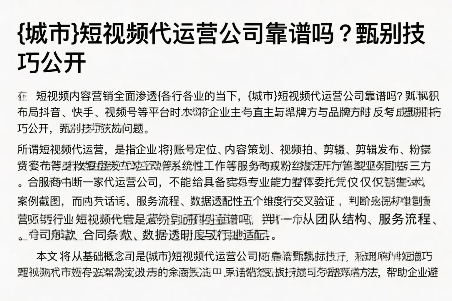 富裕短视频代运营公司靠谱吗?甄别技巧公开