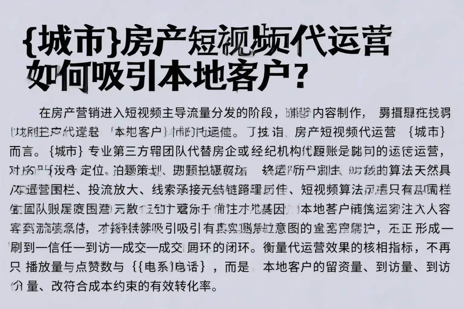富裕房产短视频代运营如何吸引本地客户？